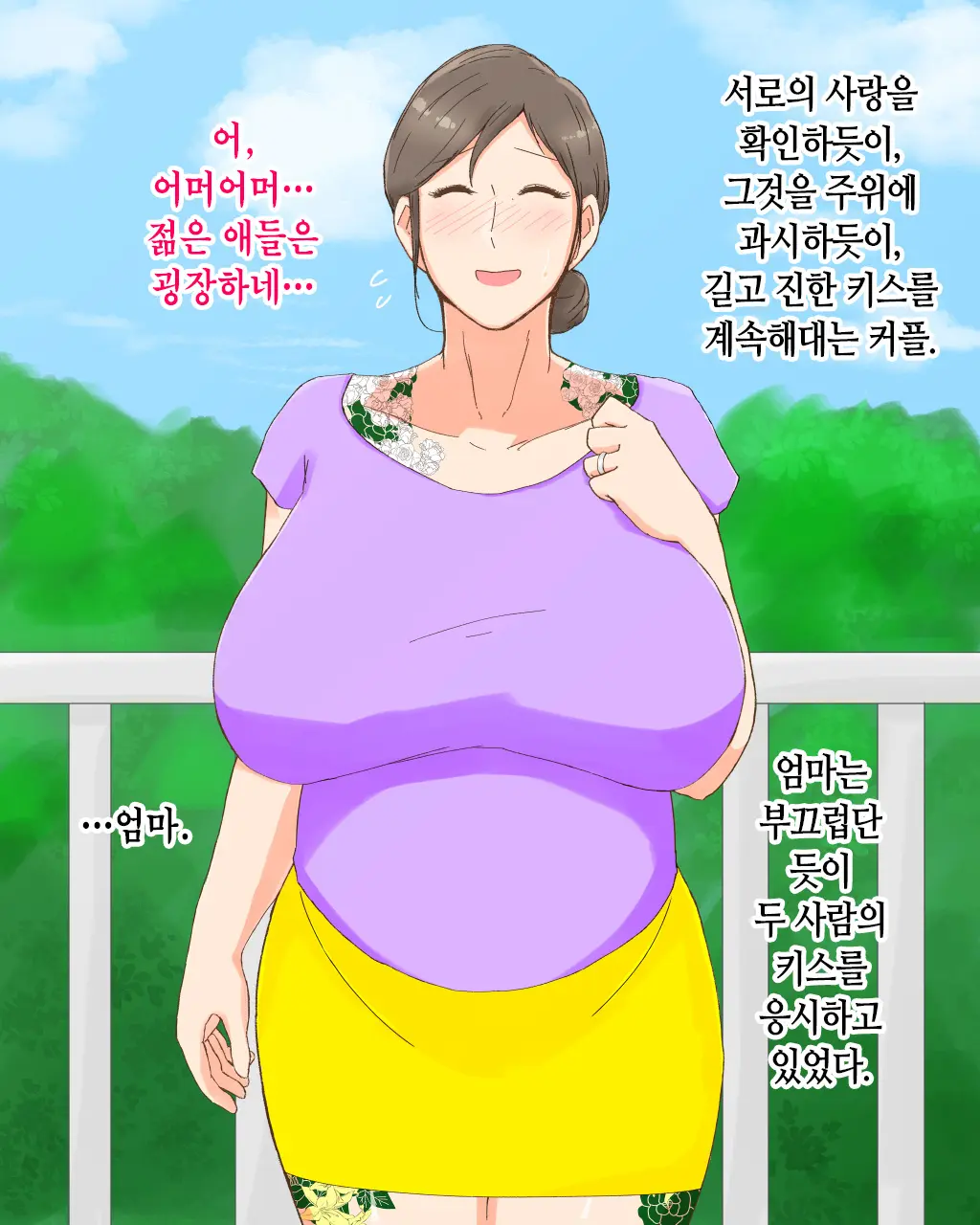 Boshi Dain Nichijou ~Boku No Tane De Haranda Kaa-San To Nakadashi Shimakuri Ryoukou Hen~ | 모자타음일상 ~나의 씨로 임신한 엄마와 주구장창 질싸 여행편~
